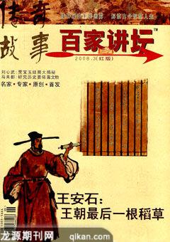 百家讲坛2008年5期