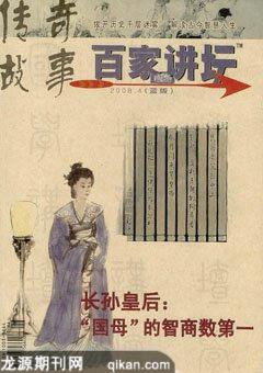 百家讲坛2008年8期