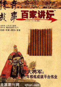 百家讲坛2008年9期