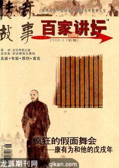百家讲坛2008年11期
