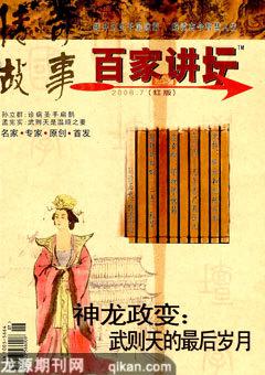 百家讲坛2008年13期