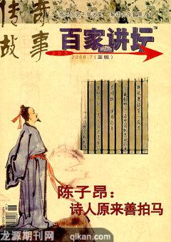 百家讲坛2008年14期