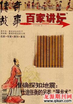 百家讲坛2008年16期