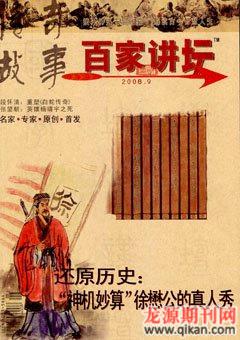 百家讲坛2008年17期