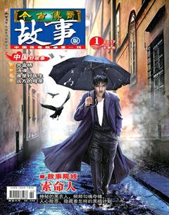 今古传奇·故事版2017年2期