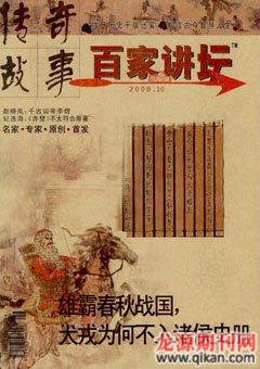 百家讲坛2008年19期
