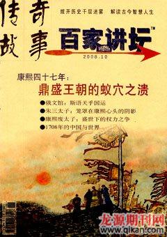 百家讲坛2008年20期