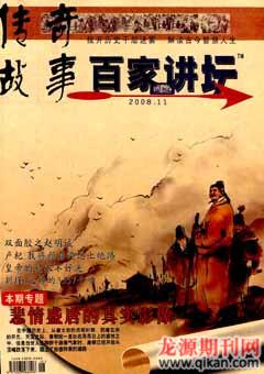 百家讲坛2008年22期