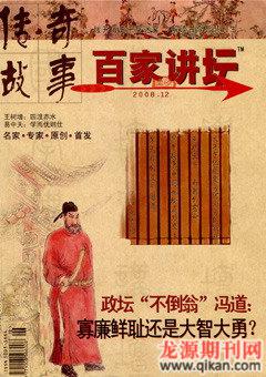 百家讲坛2008年23期