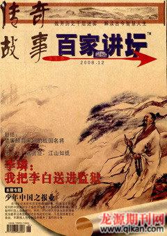 百家讲坛2008年24期