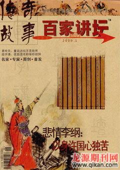 百家讲坛2009年1期