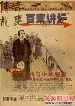百家讲坛2009年4期