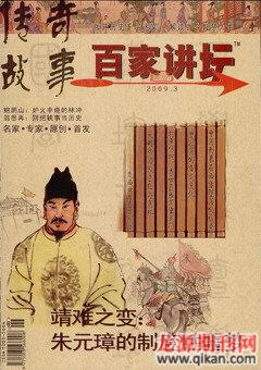 百家讲坛2009年5期