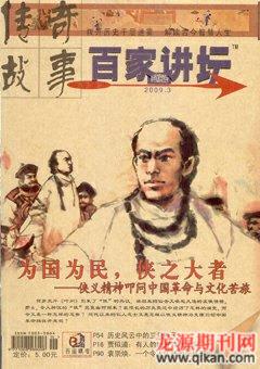 百家讲坛2009年6期