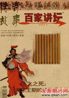 百家讲坛2009年7期