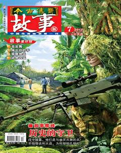 今古传奇·故事版2017年13期