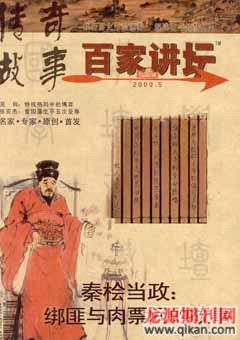 百家讲坛2009年9期