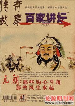百家讲坛2009年10期
