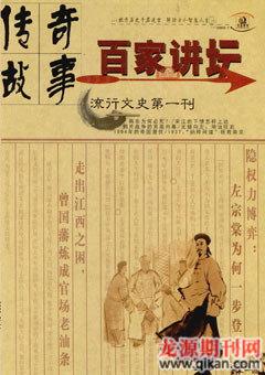 百家讲坛2009年13期