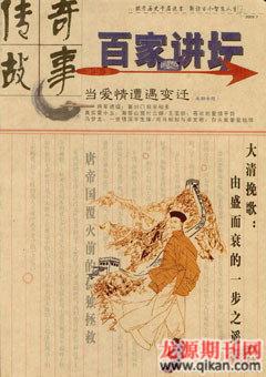 百家讲坛2009年14期