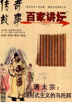 百家讲坛2009年17期
