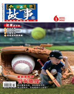 今古传奇·故事版2018年2期