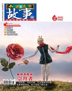 今古传奇·故事版2018年4期