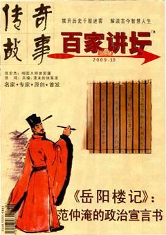 百家讲坛2009年19期