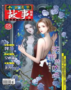 今古传奇·故事版2018年6期