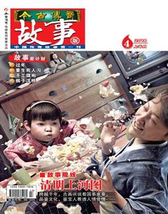 今古传奇·故事版2018年7期