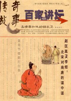 百家讲坛2009年22期