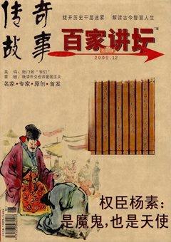 百家讲坛2009年23期