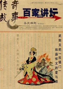 百家讲坛2009年24期