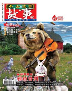 今古传奇·故事版2018年11期