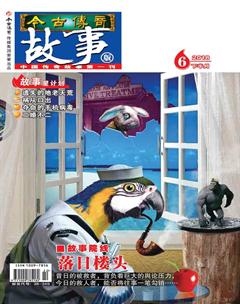今古传奇·故事版2018年12期