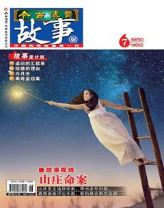 今古传奇·故事版2018年14期