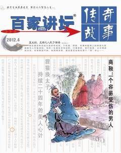 百家讲坛2012年8期