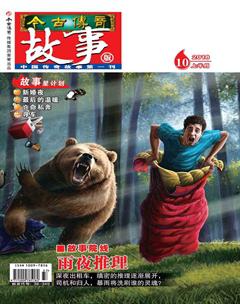 今古传奇·故事版2018年19期