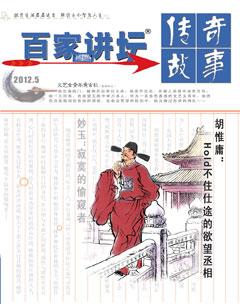 百家讲坛2012年10期