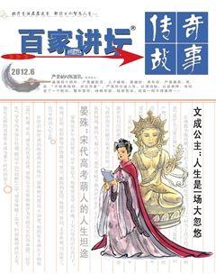 百家讲坛2012年12期