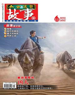 今古传奇·故事版2018年21期