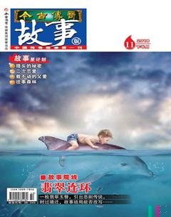 今古传奇·故事版2018年22期