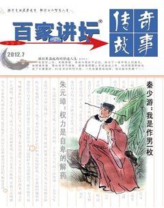 百家讲坛2012年14期