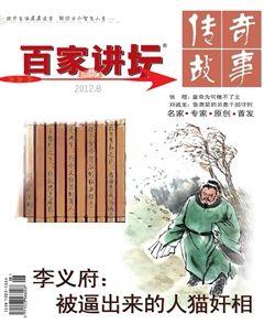 百家讲坛2012年15期