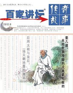 百家讲坛2012年16期