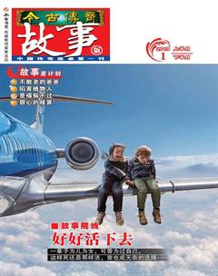今古传奇·故事版2019年2期