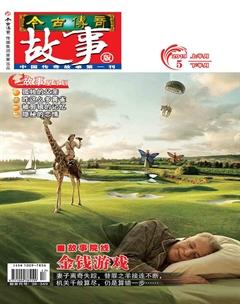 今古传奇·故事版2019年5期