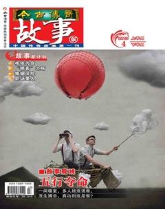 今古传奇·故事版2019年8期