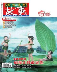 今古传奇·故事版2019年11期