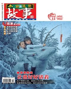 今古传奇·故事版2019年12期